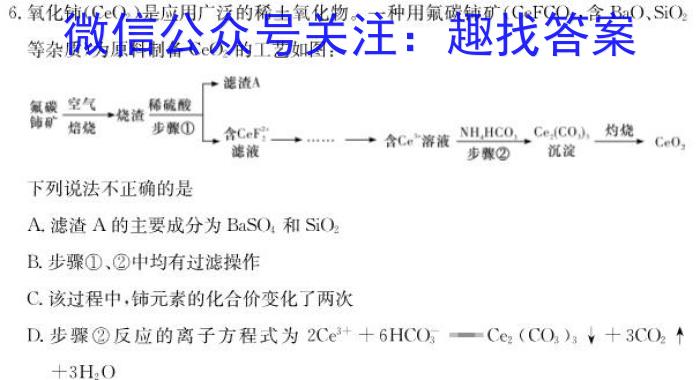 菁师联盟2023届5月质量监测考试化学