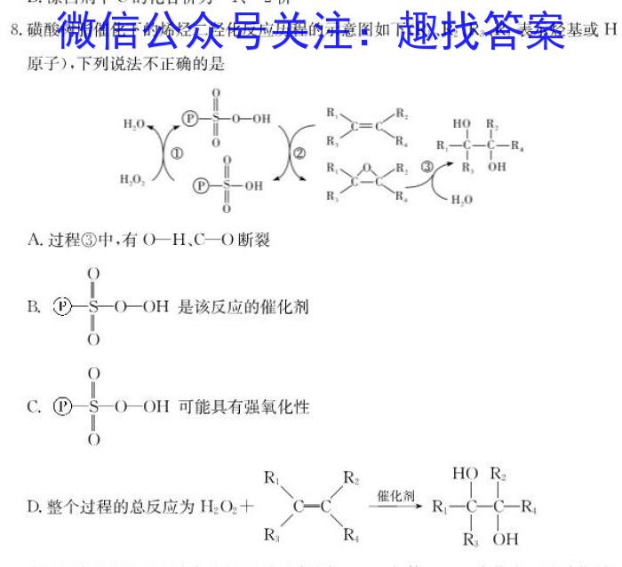 1号卷·A10联盟2023届高考最后一卷化学