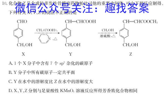 2023年普通高等学校招生全国统一考试·专家猜题卷(六)化学
