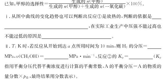 超级全能生2023高考全国卷地区高三年级5月联考【3426C】（XX）化学