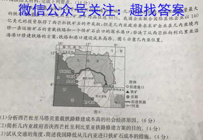 佩佩教育2023年普通高校招生考试四大名校名师团队猜题卷bq地理