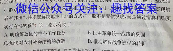 百师联盟 2023届高三信息押题卷(四) 全国卷（政治）