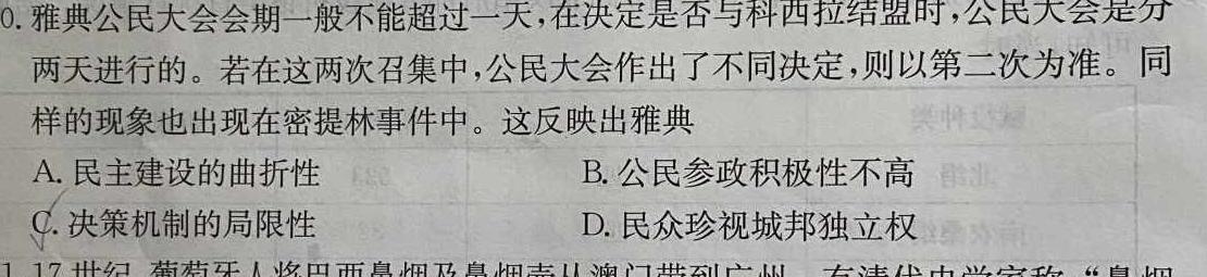 ［乐山三调］乐山市高中2023届第三次调查研究考试历史