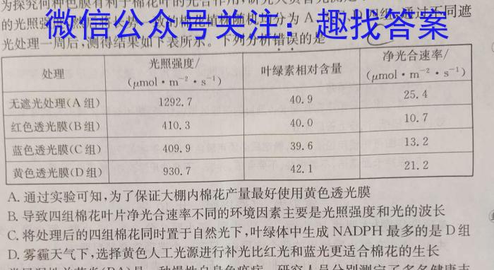 2023届智慧上进·名校学术联盟·考前冲刺·精品预测卷(四)生物