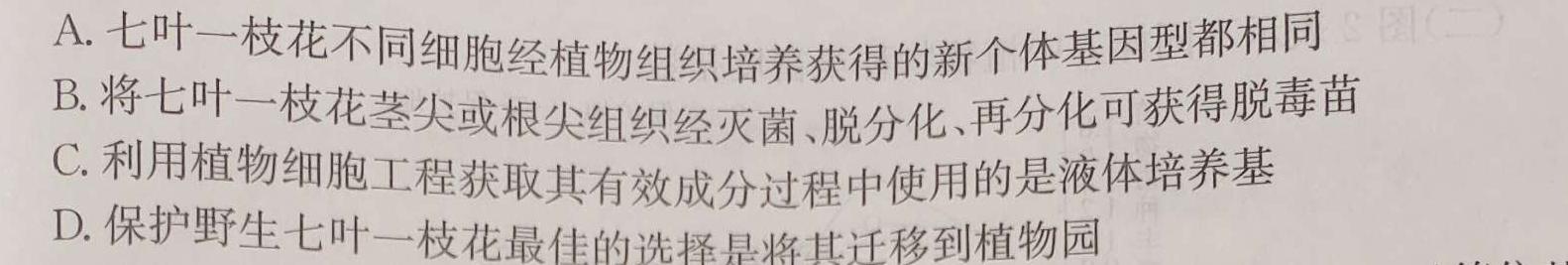 黑龙江2022~2023学年度下学期高二期末联考试卷(232760D)生物