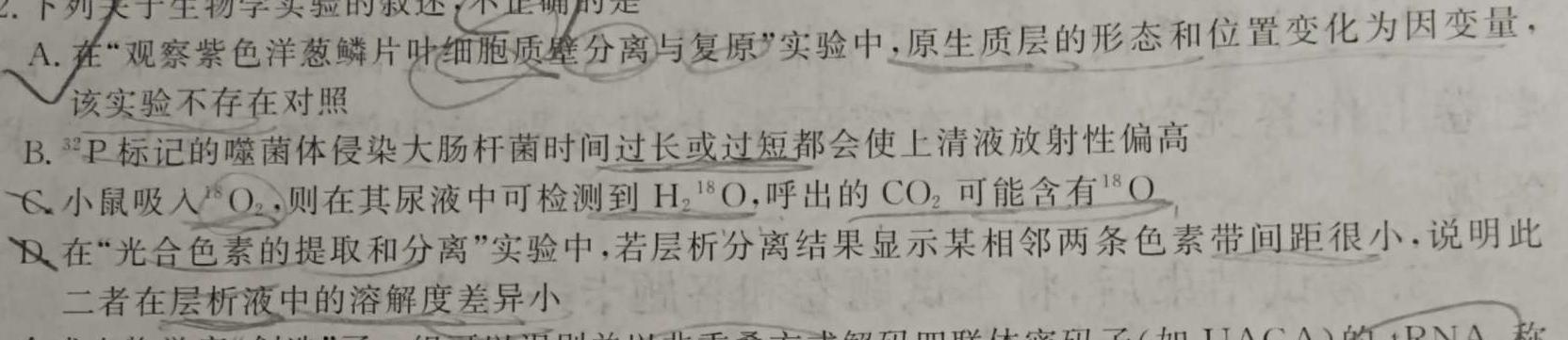 马鞍山市2022-2023学年高二年级第二学期期末教学质量监测生物