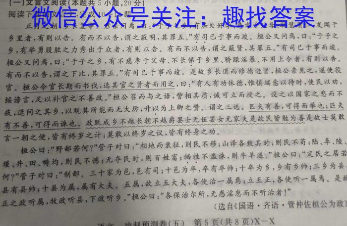 2022-2023学年湖北省高一试卷5月联考(23-455A)语文