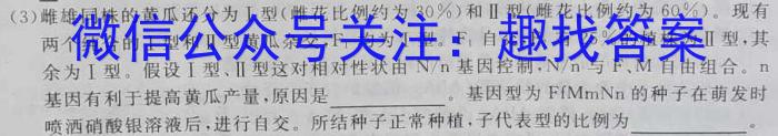 安徽第一卷·2023年中考安徽名校大联考试卷（四）生物试卷答案