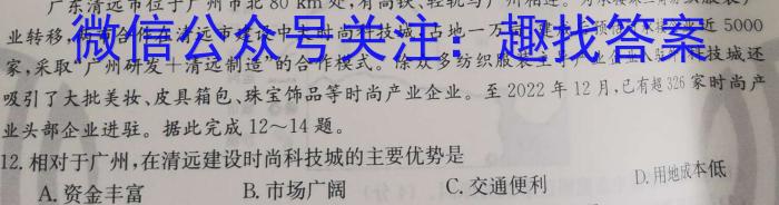 金科大联考高三2022~2023学年5月份模拟考(新教材)s地理