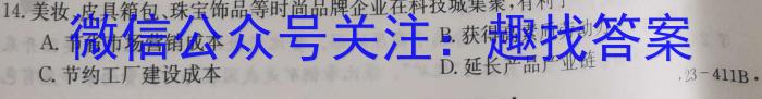 名校大联考2023届·普通高中名校联考信息卷(压轴二)l地理