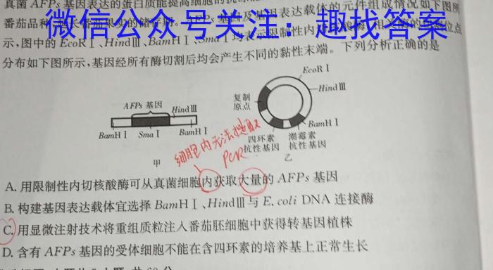 学科网2023年高三5月大联考(全国乙卷)生物