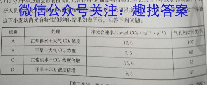 2023届智慧上进·名校学术联盟·考前冲刺·精品预测卷(三)生物