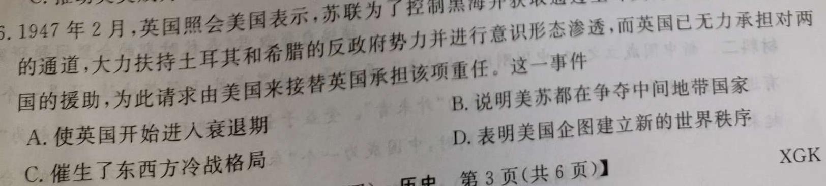 2023年普通高等学校招生全国统一考试·专家猜题卷(三)政治y