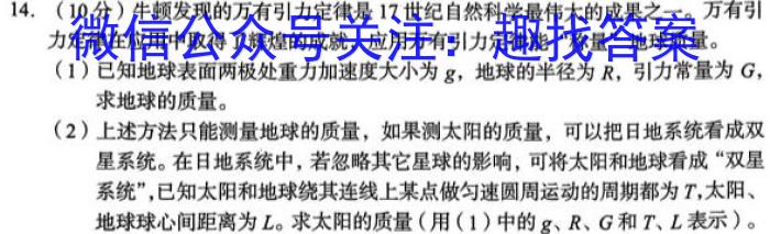 ［押题卷］辽宁省名校联盟2023年高考模拟卷（二）q物理