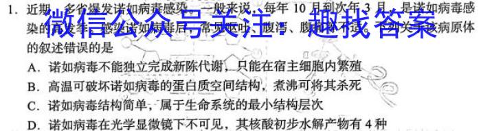 天一大联考2024-2023学年高二年级阶段性测试（四）生物