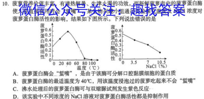 河北省2023年春季学期高一年级6月质量检测生物