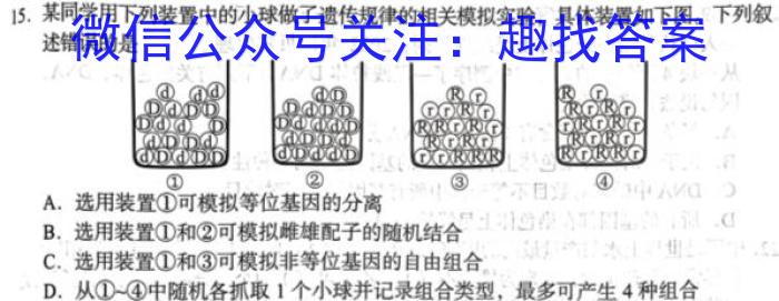 辽宁省2023届高三第三次模拟生物