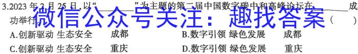 天一大联考 2022-2023学年高二阶段性测试(四)政治1