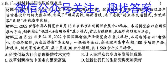 [陕西三模]2023年陕西省高三教学质量检测试题(三)政治1