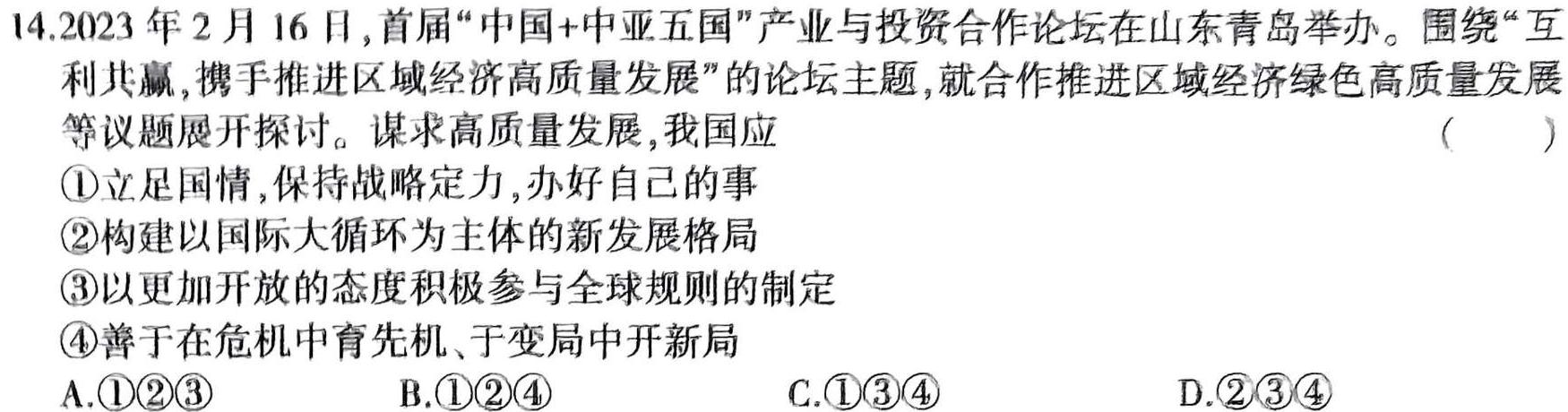 2023届三重教育5月高三大联考(新高考卷).地理