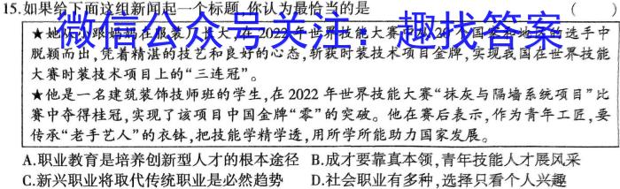 2023届先知冲刺猜想卷·新教材(三)政治1