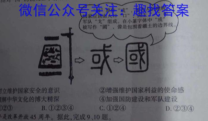 陕西省2023年普通高等学校招生全国统一考试(标识▶◀)地理.