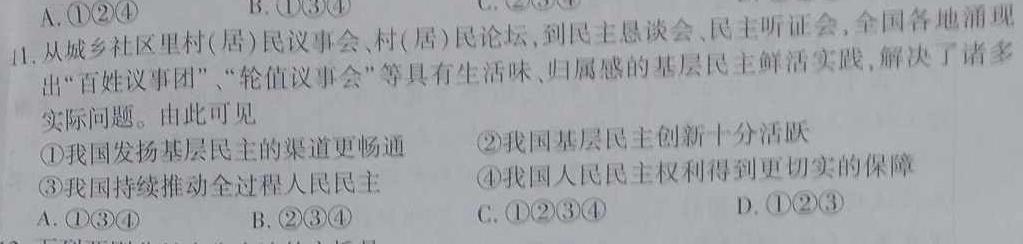 [哈三中四模]2023年哈三中高三学年第四次模拟政治y