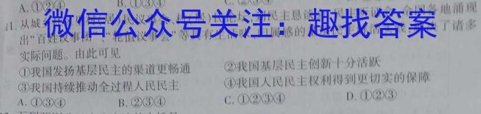 山东省2023年普通高等学校招生全国统一考试测评试题(六)政治~