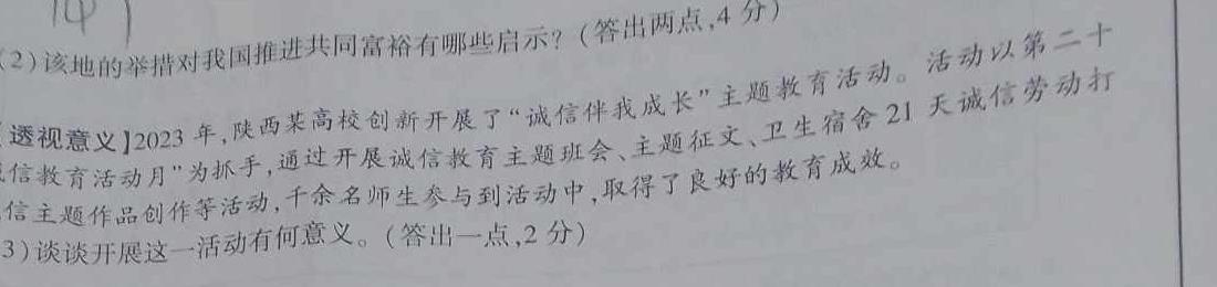 2023年山西省中考信息冲刺卷·压轴与预测(一)1政治y