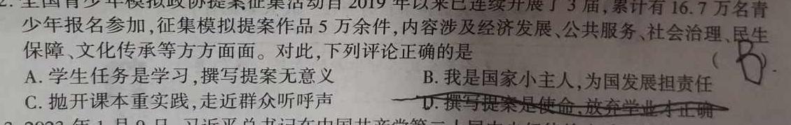 伯乐马 2023年普通高等学校招生新高考押题考试(一).地理