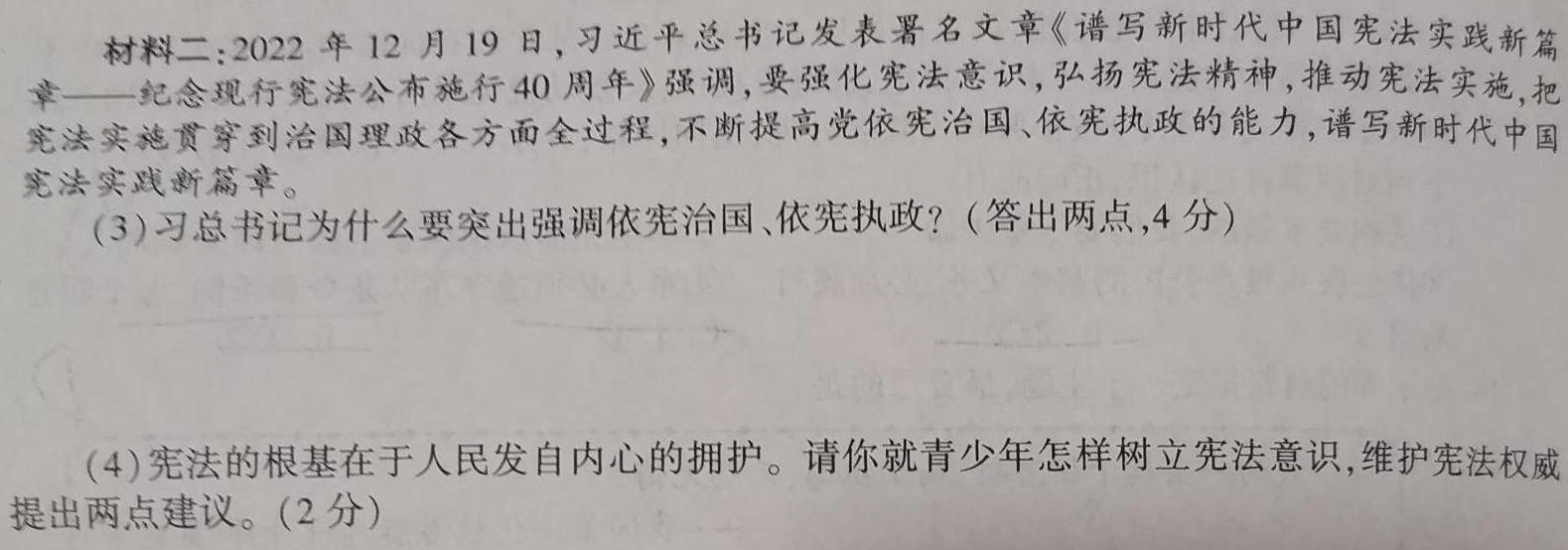 三重教育2023年高三年级5月联考（新教材）政治y