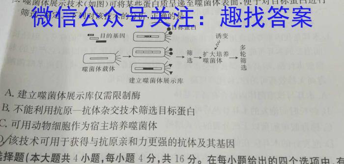 师大名师金卷2023年陕西省初中学业水平考试（七）生物