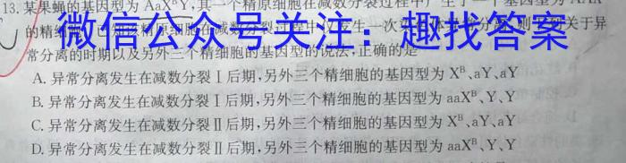 炎德英才大联考 2023年湖南新高考教学教研联盟高二5月联考生物