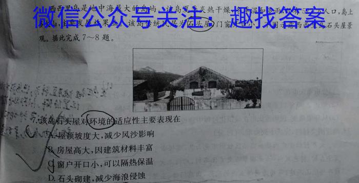 2023年普通高等学校招生全国统一考试 考前预测·精品押题卷(三)地.理