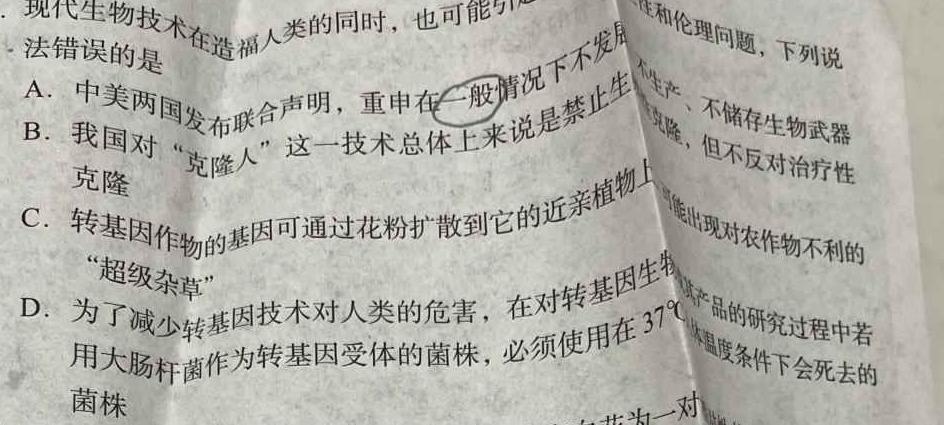 2022~2023学年度高三年级第五次模拟考试(5月)生物