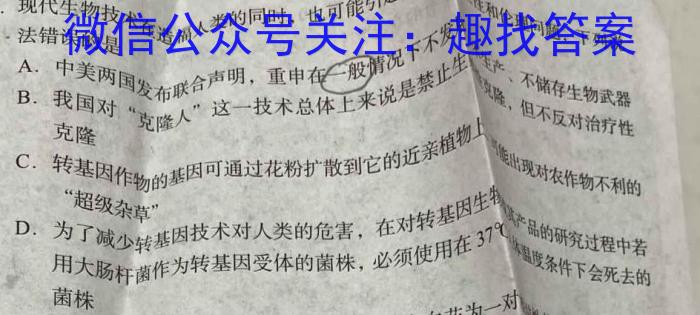 陕西省2023年考前适应性评估(二) 7L生物