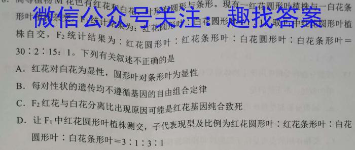 天一大联考 2024-2023学年高一年级阶段性测试(四)生物