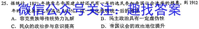 2023年高考桂林北海市联合模拟考试(23-372C)(2023.5)历史