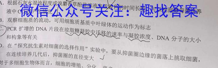 金科大联考2022~2023学年高三5月质量检测(新教材)生物