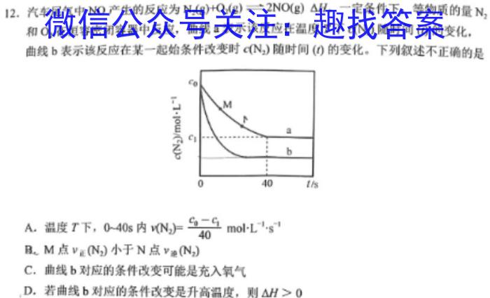 天一大联考2024-2023学年高三考前模拟化学