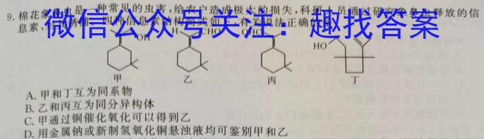 2023年普通高等学校招生全国统一考试·临门一卷(三)化学