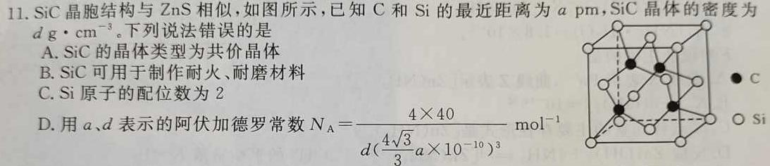 新高中创新联盟TOP二十名校高一年级5月调研考试(231585D)化学