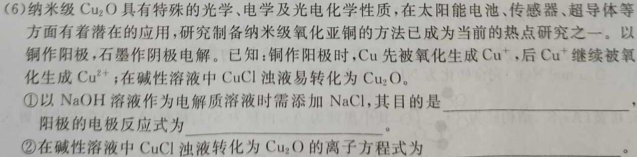 河南省2023年高二年级春期六校第二次联考化学