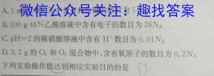 佩佩教育2023年普通高校招生考试四大名校名师团队猜题卷b化学