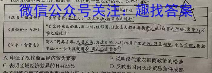 河北省2022-2023学年高三省级联测考试冲刺卷I（四）历史