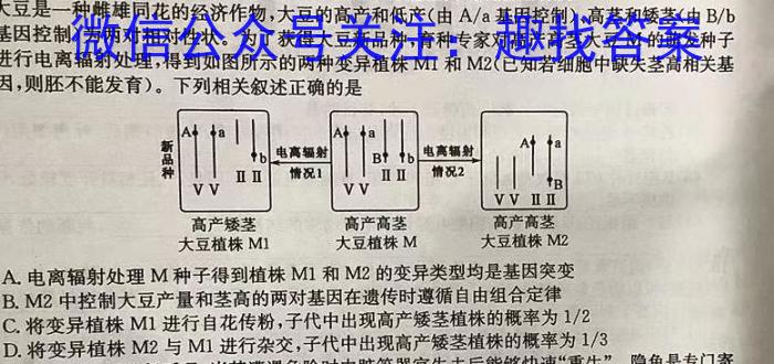 伯乐马 2023年普通高等学校招生新高考模拟考试(八)生物