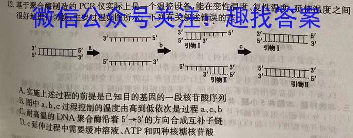 2023年普通高等学校招生伯乐马押题考试(一)生物