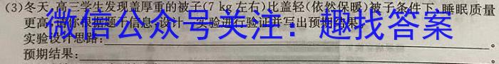 金科大联考2024~2023学年高三5月质量检测(新教材)生物