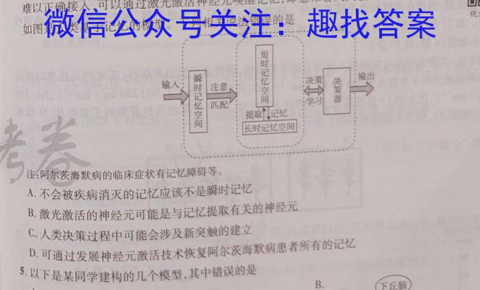 河北省2022~2023学年度七年级下学期期中综合评估 6L生物