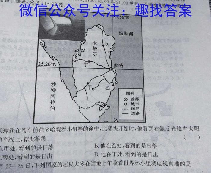 江西省2025届七年级《学业测评》分段训练（七）s地理